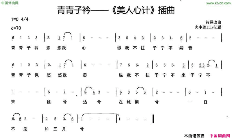 青青子衿《美人心计》插曲简谱