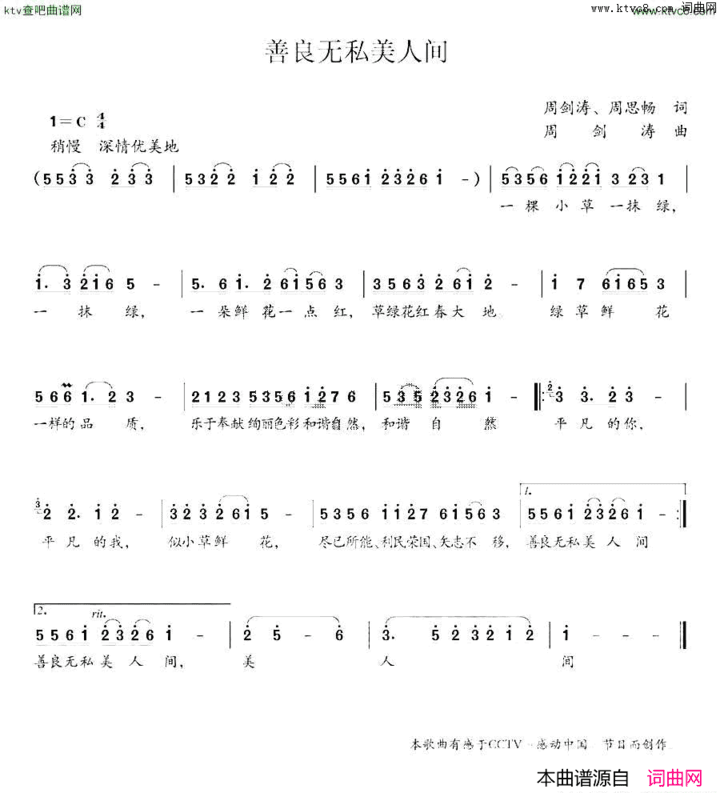 善良无私美人间简谱