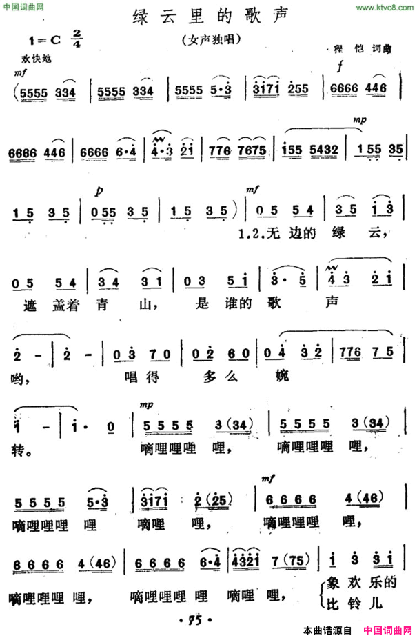 绿云里的歌声简谱