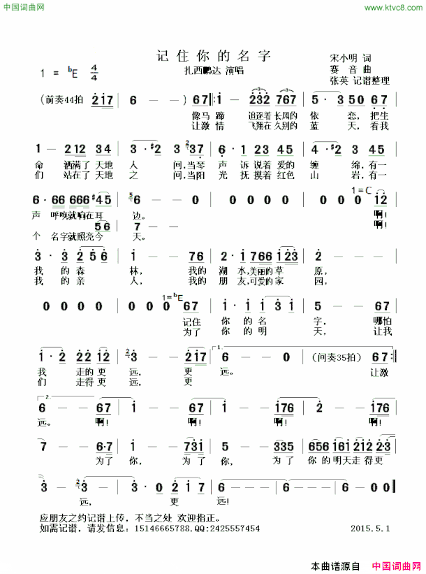 记住你的名字宋小明词赛音曲记住你的名字宋小明词 赛音曲简谱
