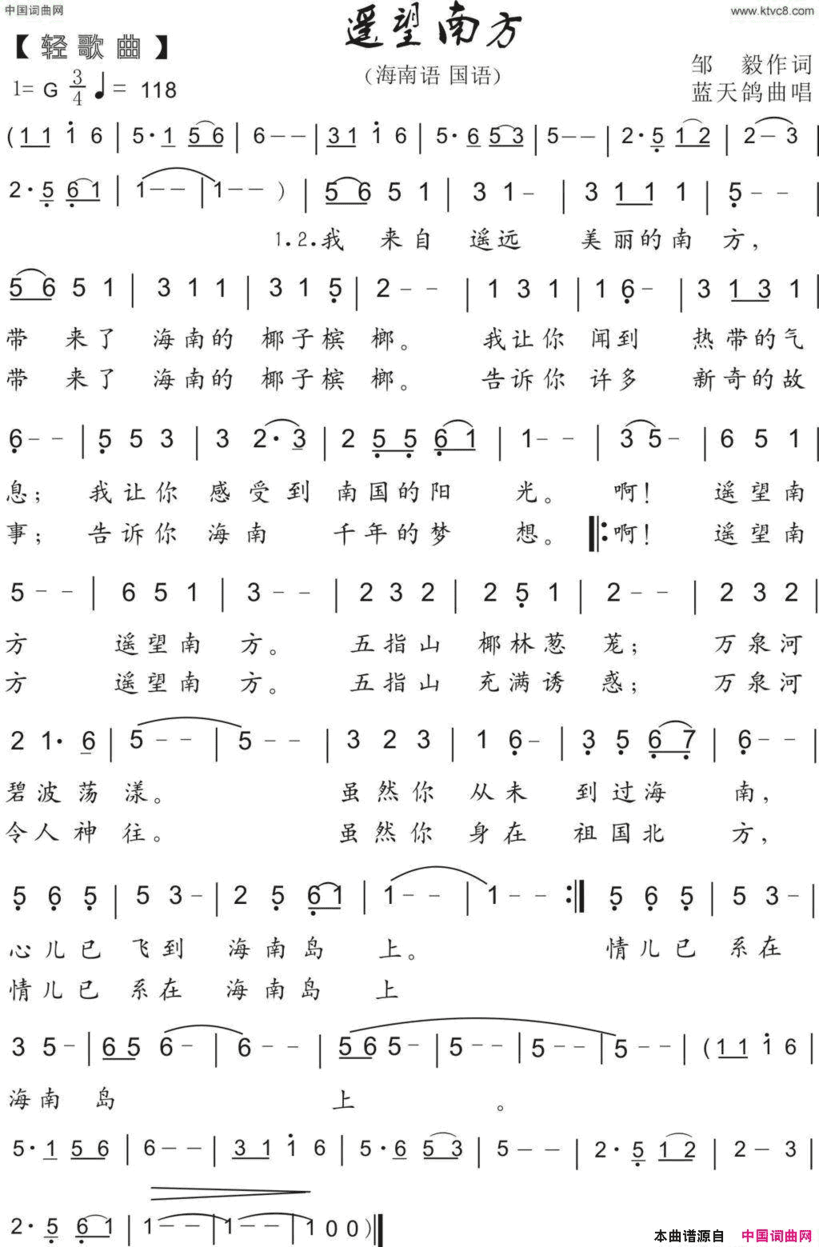 64.遥望南方海南风邹毅词蓝天鸽曲64.遥望南方海南风邹 毅词 蓝天鸽曲简谱