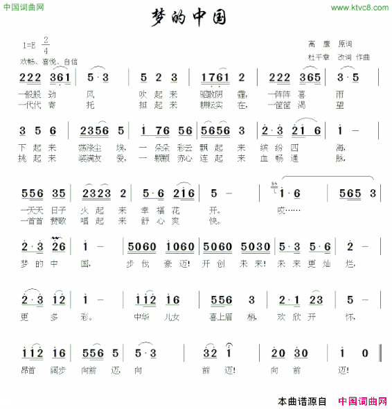 梦的中国高原词杜平章改词作曲梦的中国高原词 杜平章改词作曲简谱