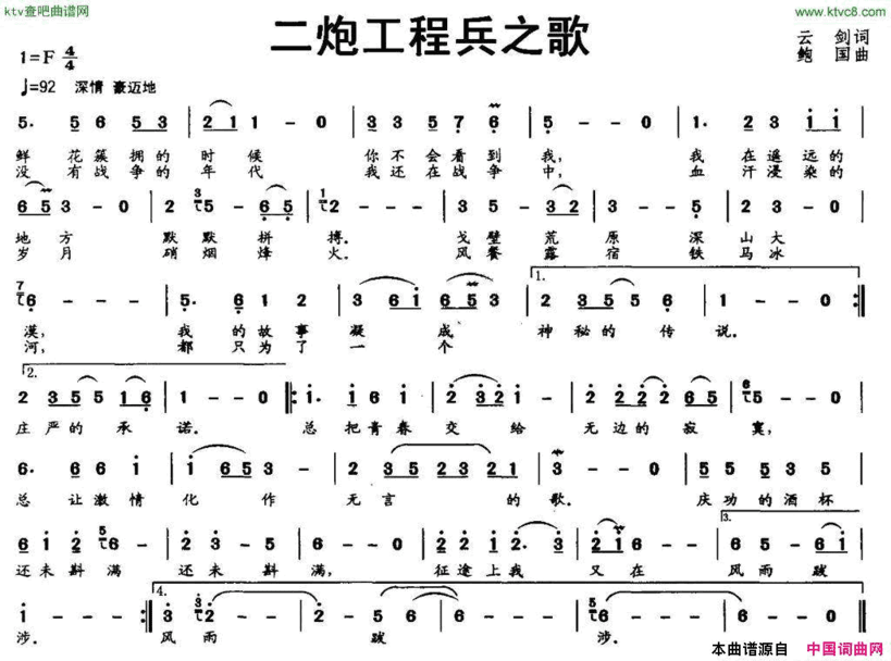 二炮工程兵之歌简谱