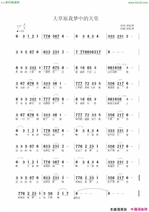大草原我梦中的天堂简谱