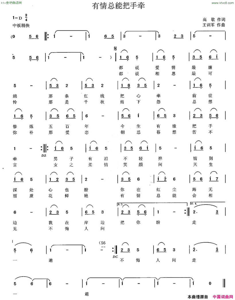 有情总能把手牵简谱