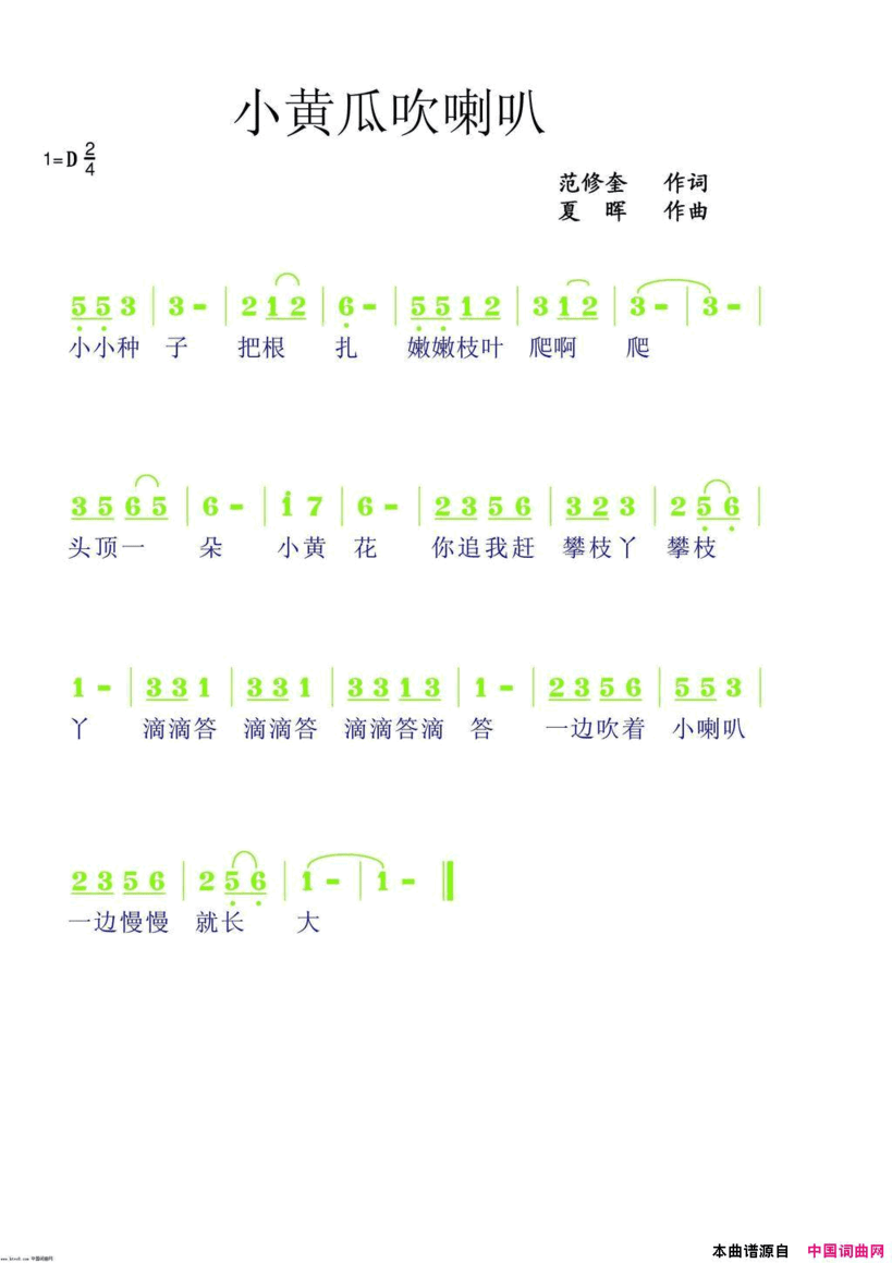 小黄瓜吹喇叭简谱