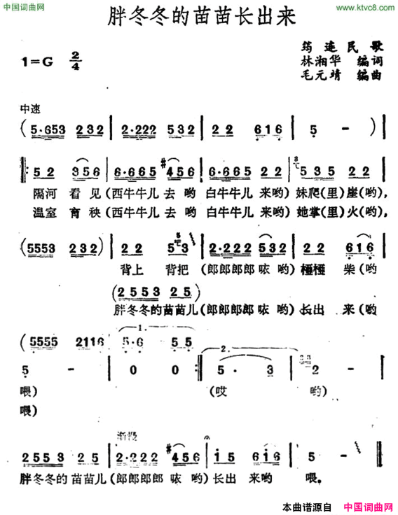 胖冬冬的苗苗长出来简谱