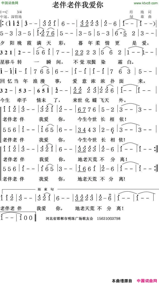 老伴老伴我爱你简谱