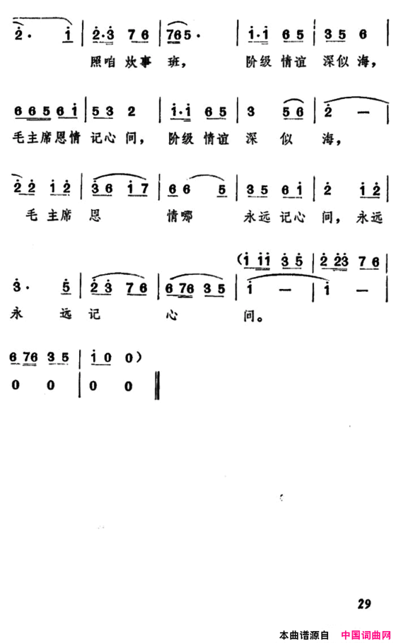 毛主席视察咱炊事班简谱