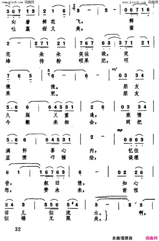 同为祖国洒汗水简谱