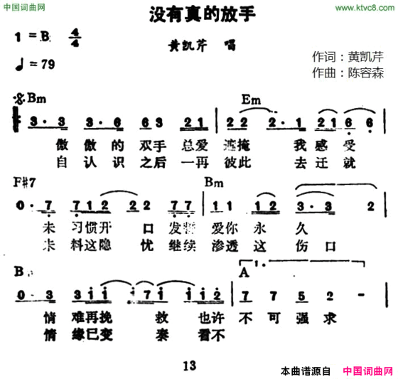 没有真的放手简谱