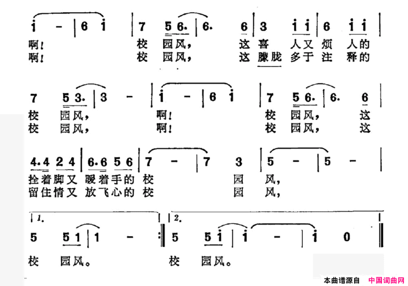 校园风黄济福词安亮山曲校园风黄济福词 安亮山曲简谱