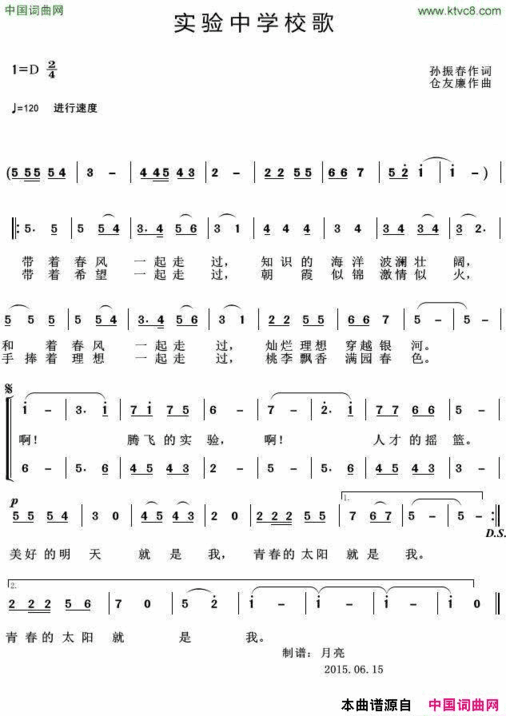 实验中学校歌——聊城市实验中学校歌简谱