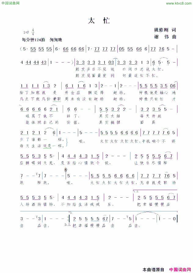 太忙姚修刚词谢伟曲太忙姚修刚词 谢伟曲简谱