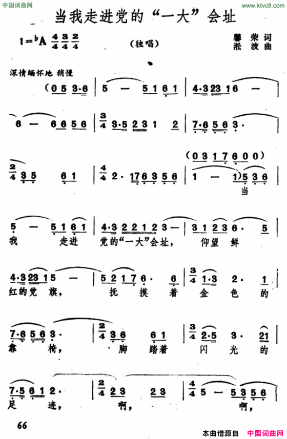 当我走进党的“一大”会址简谱