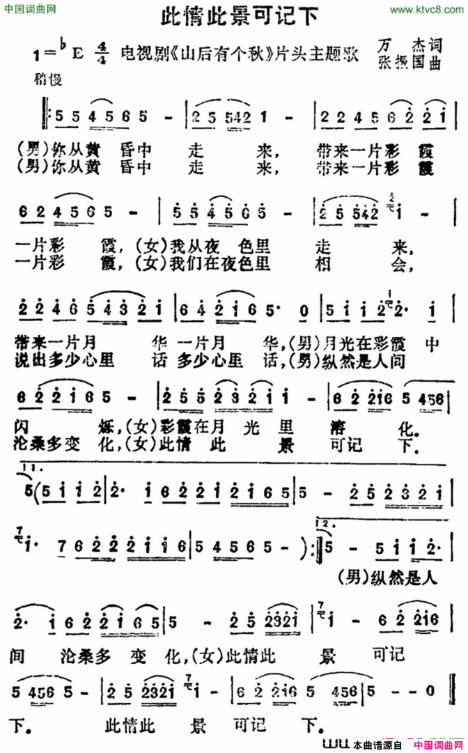 此情此景可记下电视剧《山后有个秋》片头歌简谱