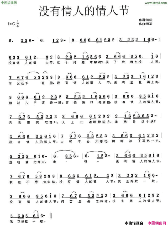 没有情人的情人节诗耕吕桂田词诗草曲没有情人的情人节诗耕吕桂田词 诗草曲简谱