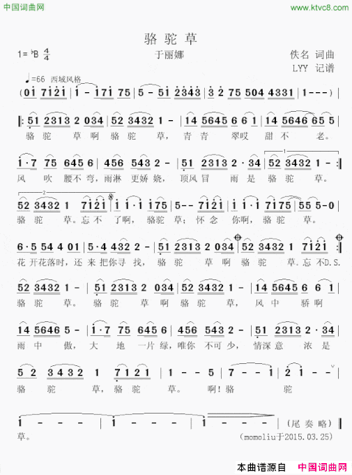骆驼草于丽娜演唱版本简谱