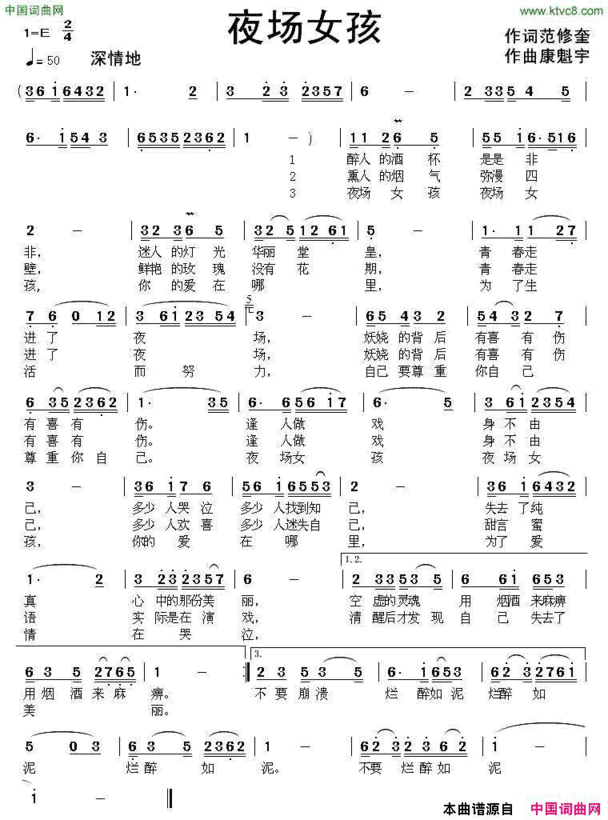 夜场女孩简谱