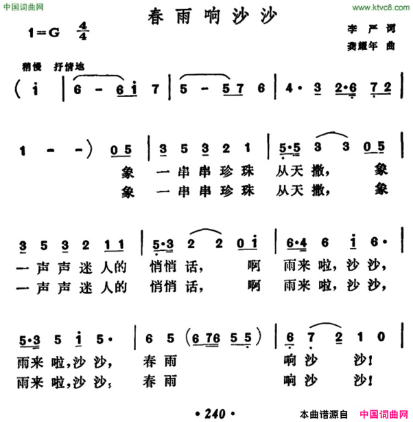 春雨响沙沙简谱