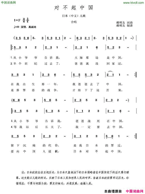 对不起中国日本中文儿歌简谱