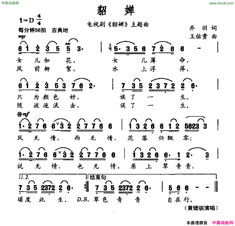 貂婵电视剧《貂婵》主题曲简谱