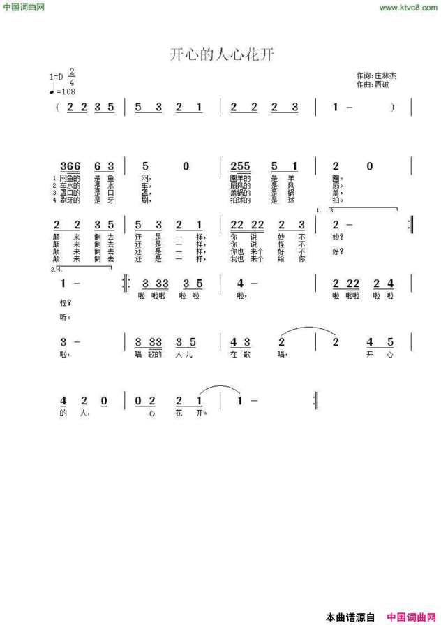 开心的人心花开简谱