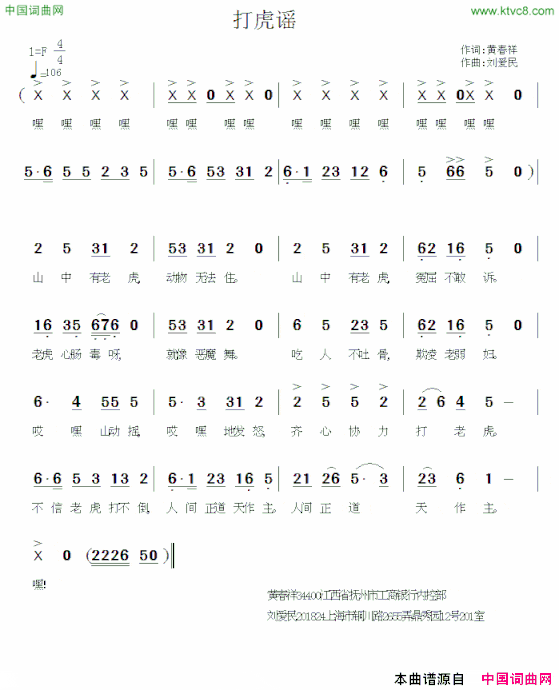 打虎谣黄春祥词刘爱民曲打虎谣黄春祥词 刘爱民曲简谱