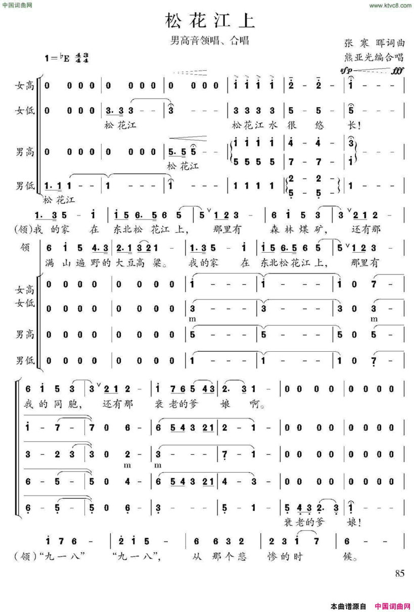 松花江上熊亚光编合唱版简谱