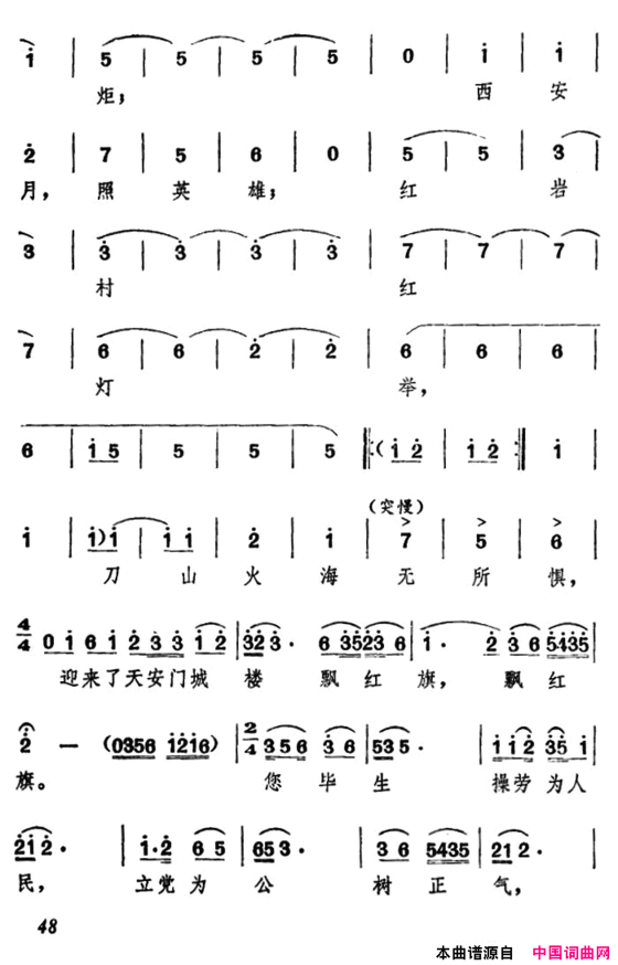 我们怀念周总理简谱