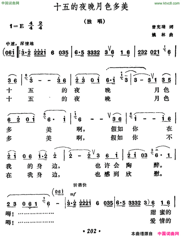 十五的夜晚月色多美简谱