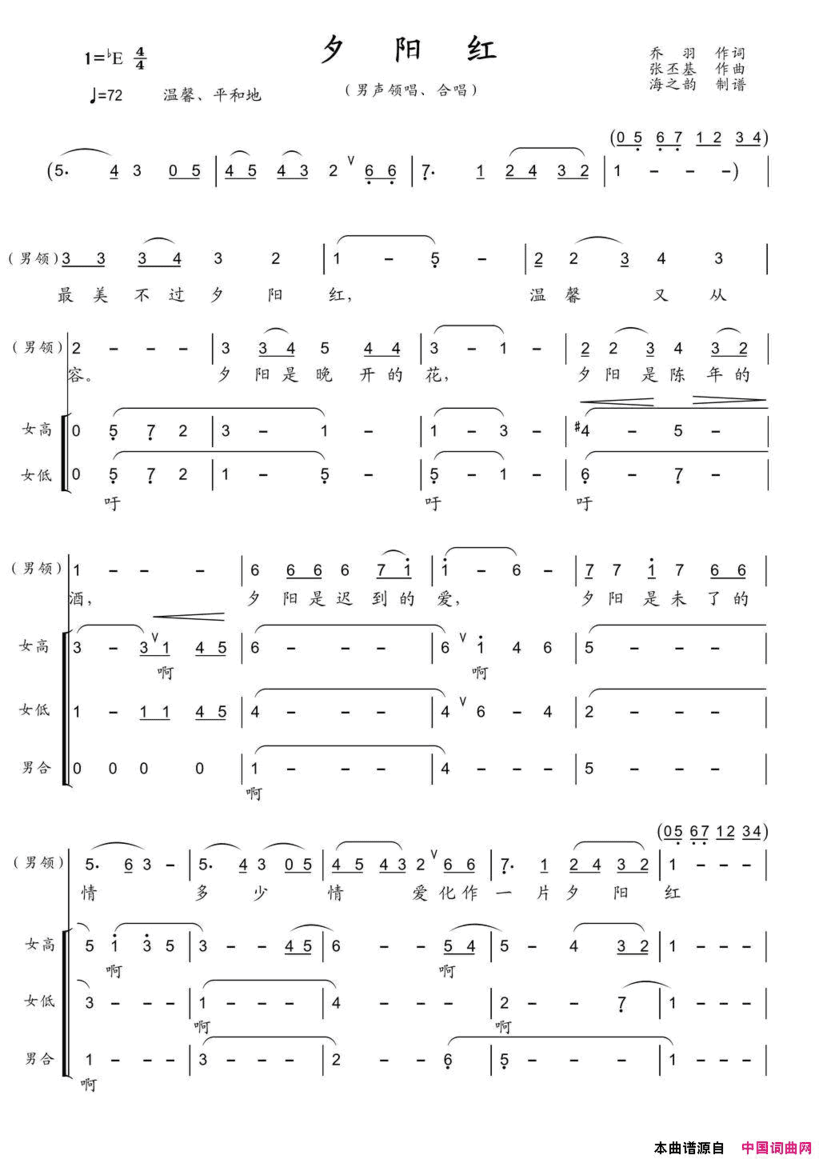 夕阳红合唱总谱简谱