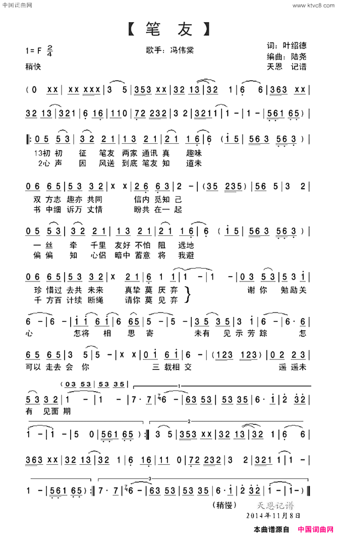 笔友简谱