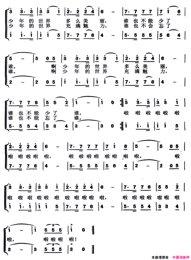 少年的世界江建新词周耀斌曲、合唱少年的世界江建新词 周耀斌曲、合唱简谱