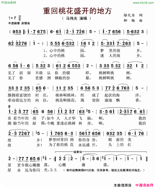 重回桃花盛开的地方简谱