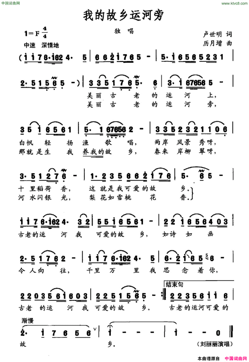 我的故乡运河旁简谱