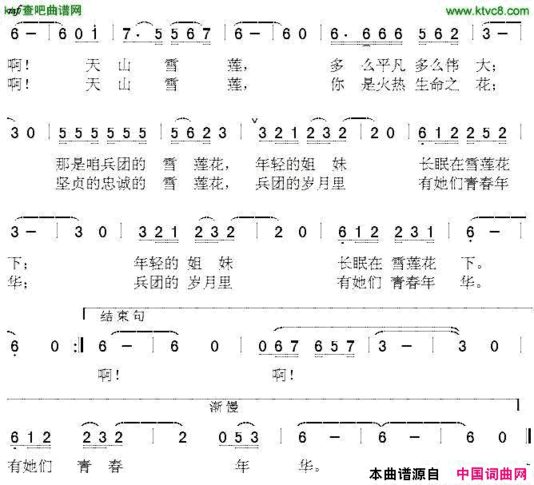 天山雪莲简谱