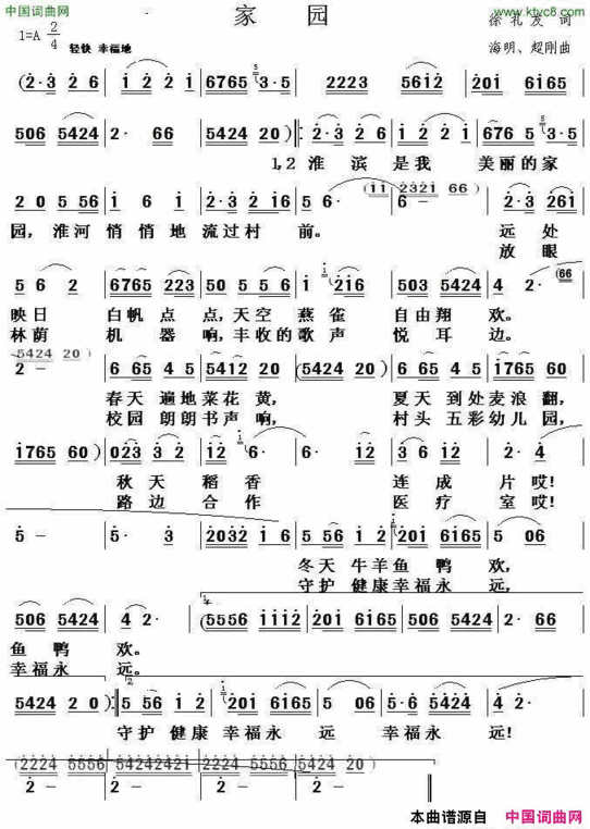 家园徐礼友词海明、超刚曲家园徐礼友词 海明、超刚曲简谱