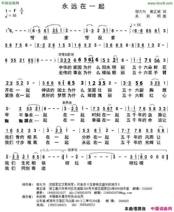 永远在一起邬大为龚正斌词朱跃明曲永远在一起邬大为 龚正斌词 朱跃明曲简谱