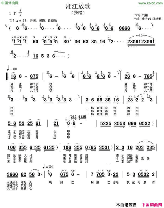 湘江放歌刘铭词朱大起、陈运秋曲湘江放歌刘铭词 朱大起、陈运秋曲简谱