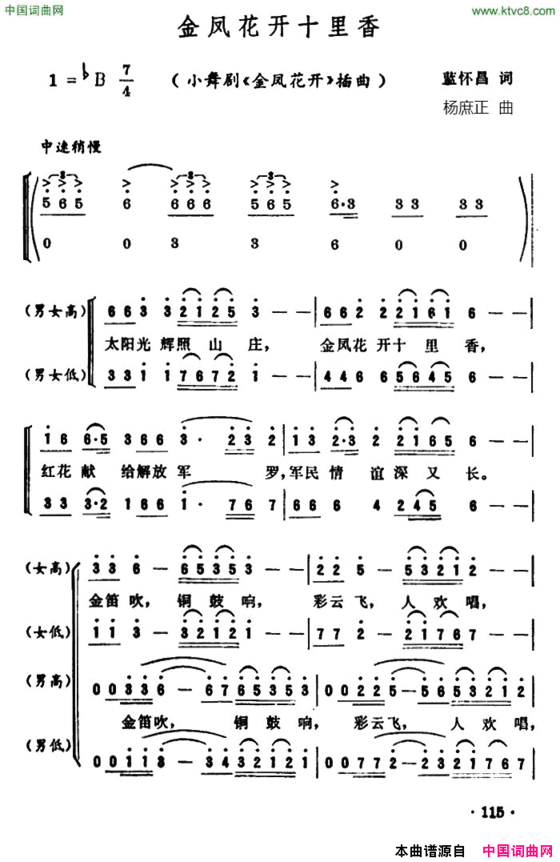 金凤花开十里香小舞剧《金凤花开》插曲简谱