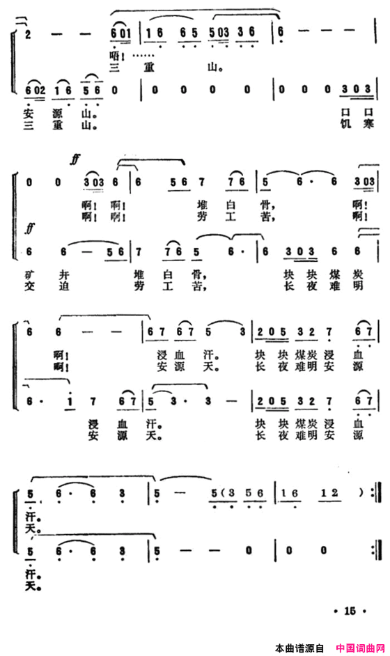 凝望北斗盼救星组歌《红太阳照亮安源山》之二简谱