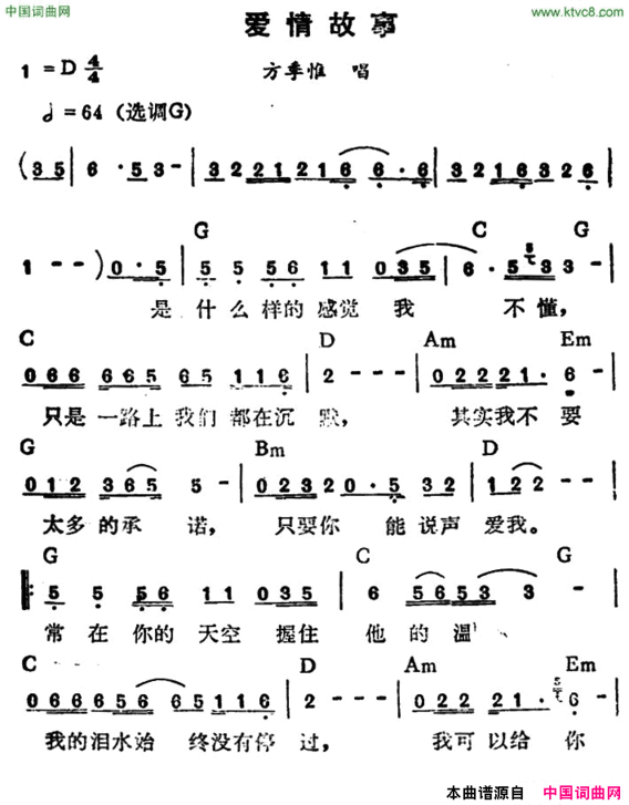 爱情故事方季惟演唱版简谱