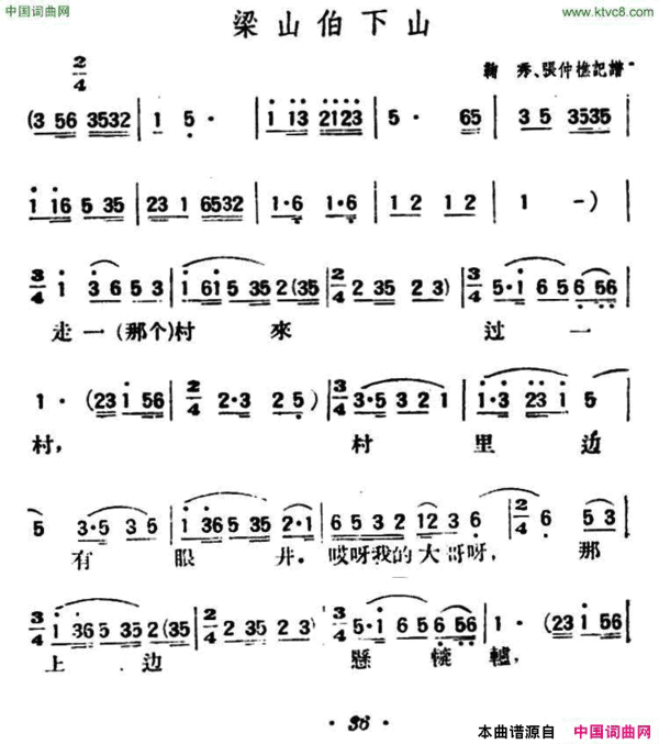 梁山伯下山陕北榆林小曲简谱