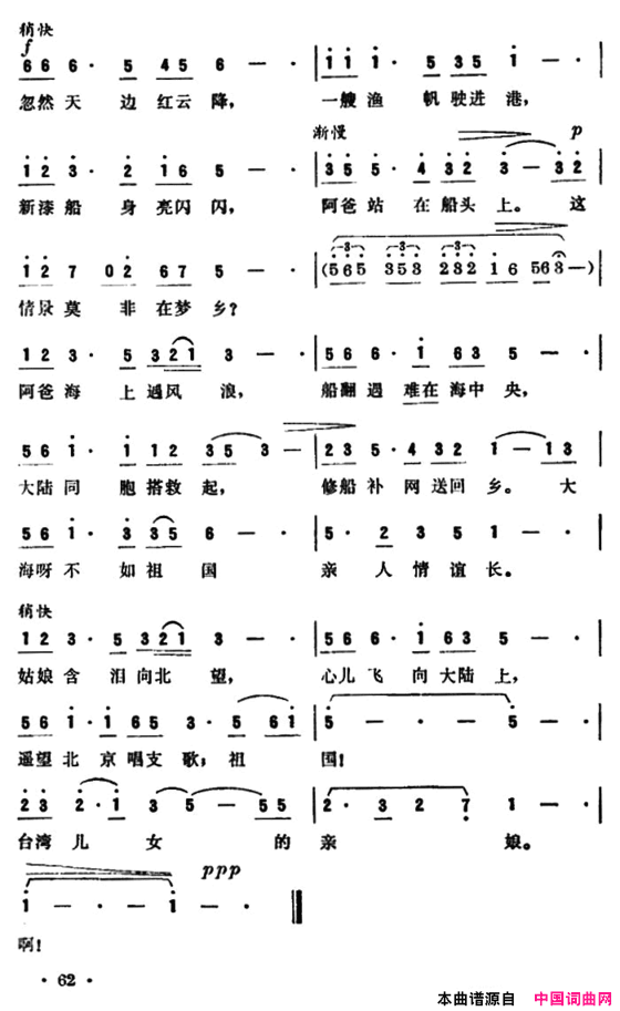 祖国啊，台湾儿女的母亲简谱