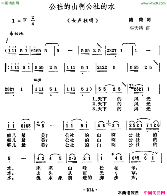 公社的山啊公社的水陆檗词巫天特曲公社的山啊公社的水陆檗词 巫天特曲简谱