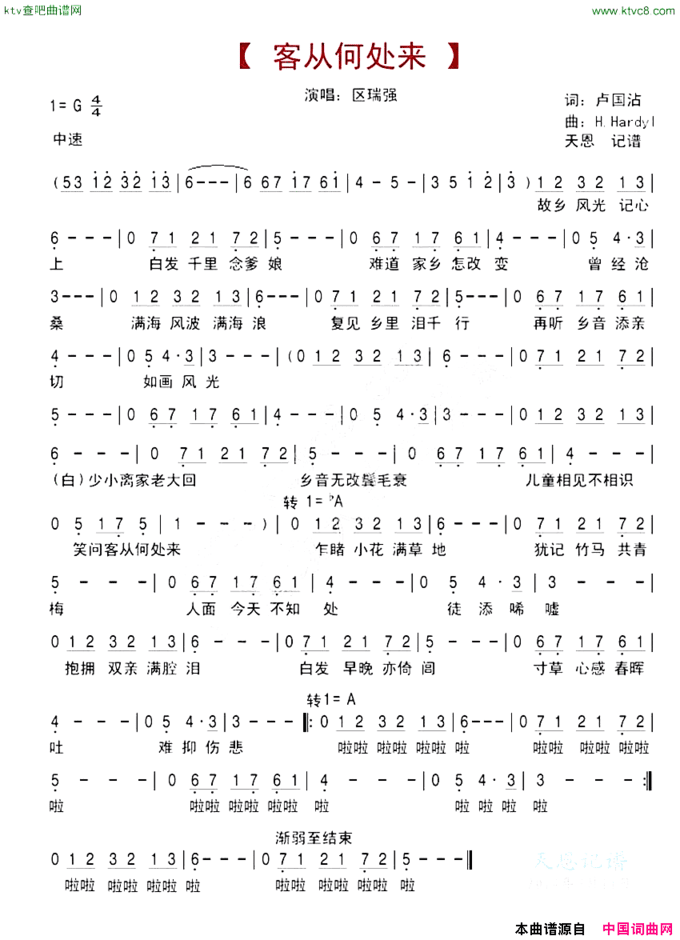 客从何处来区瑞强简谱