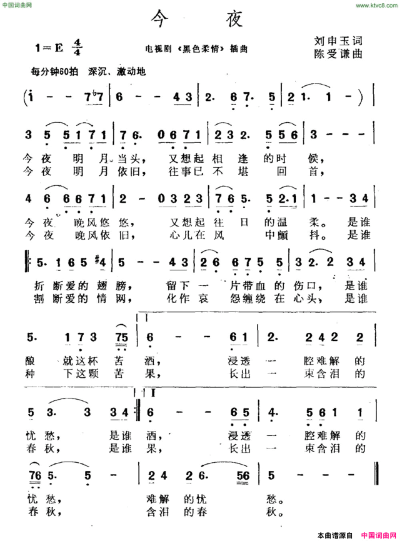 今夜电视剧《黑色柔情》兵贼简谱