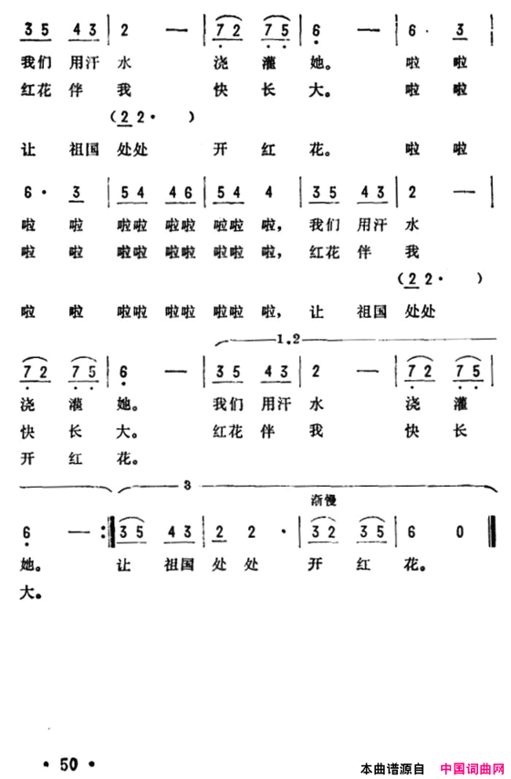 我爱红花儿童故事片《大虎》插曲简谱