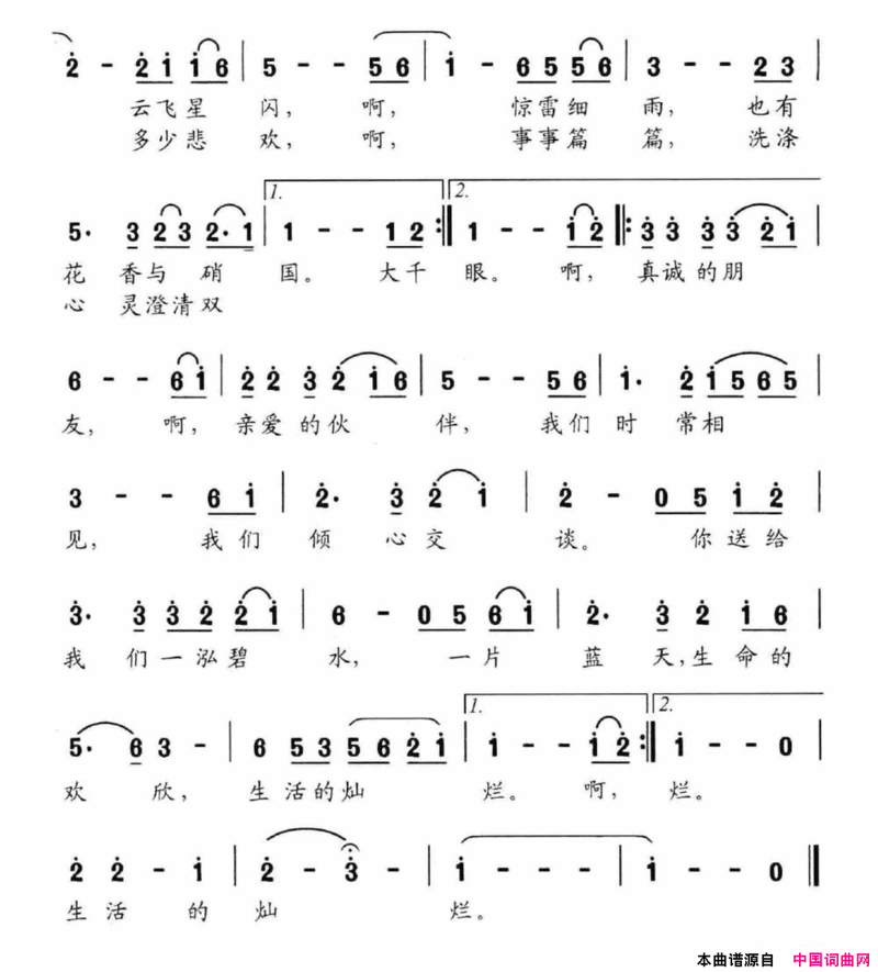 真诚的朋友为《作家文摘》而作简谱